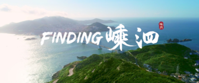 “海岛花园”泗礁岛休闲3日游